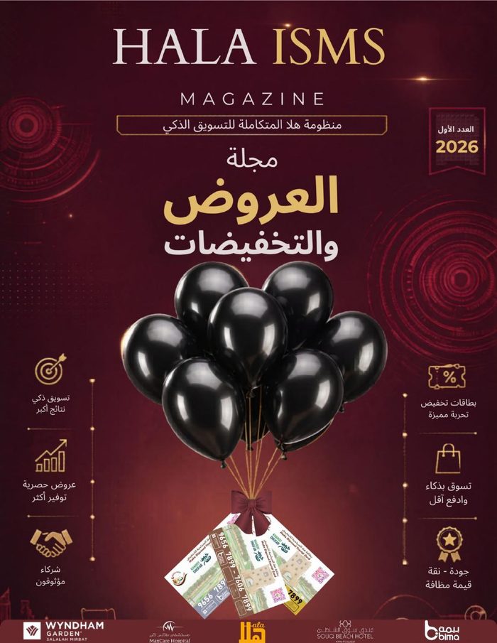 غلاف مجلة هلا الإلكترونية — العدد الأول 2026