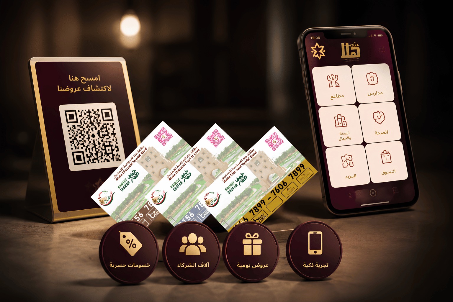 تطبيق هلا وبطاقات الخصم السياحية مع رمز QR