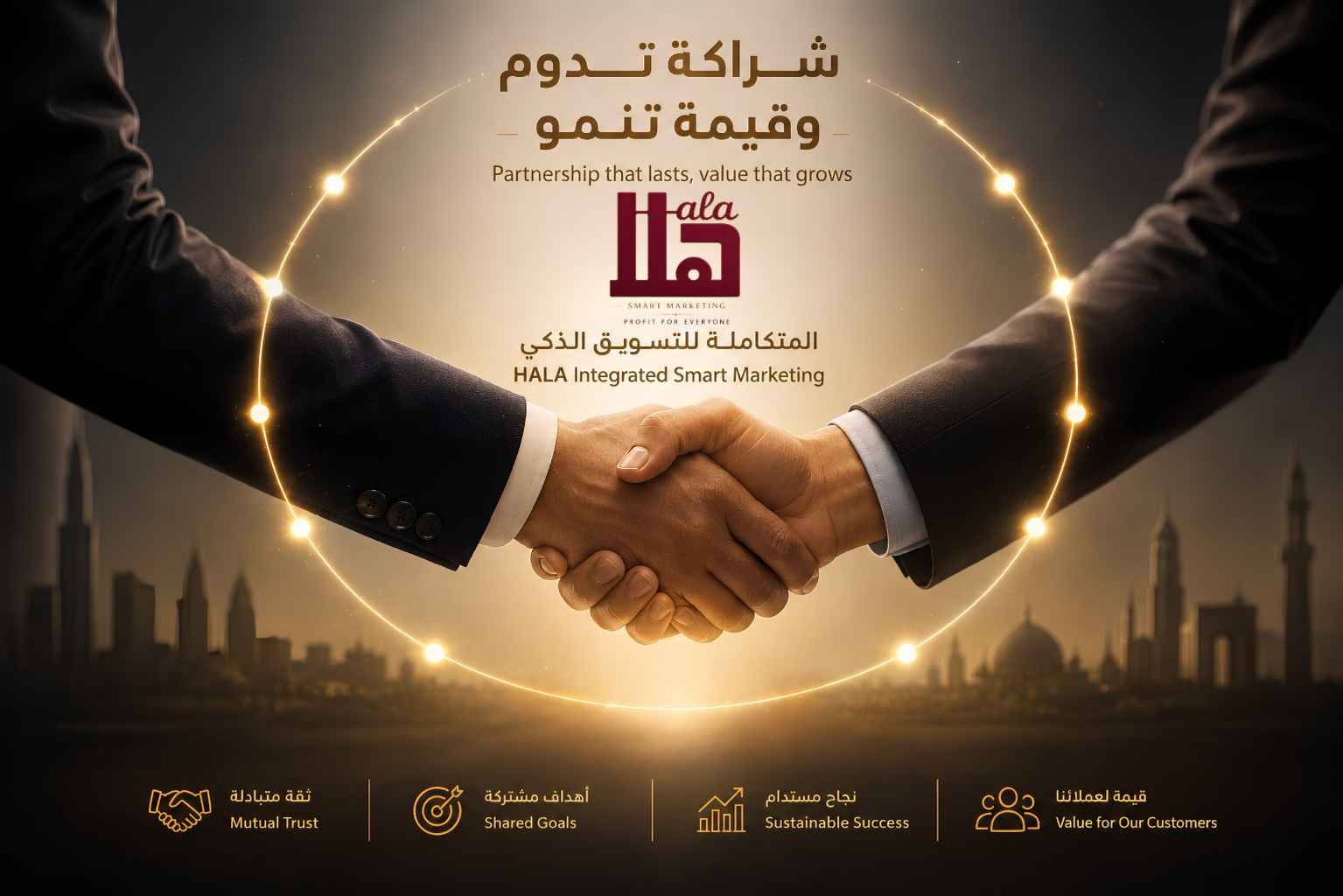 شراكة تجارية تدوم مع هلا — مصافحة تجمع شريكين
