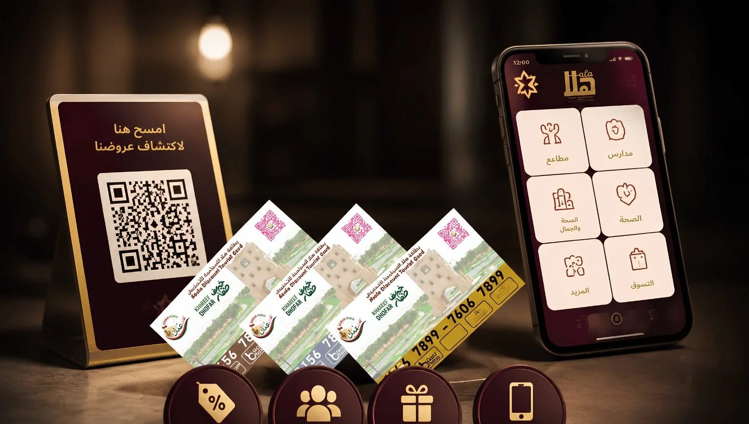 بطاقات هلا برمز QR بجانب تطبيق هلا على الهاتف ولوحة «امسح هنا» عند الدفع