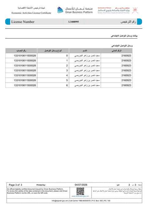 شهادة الترخيص صفحة 3