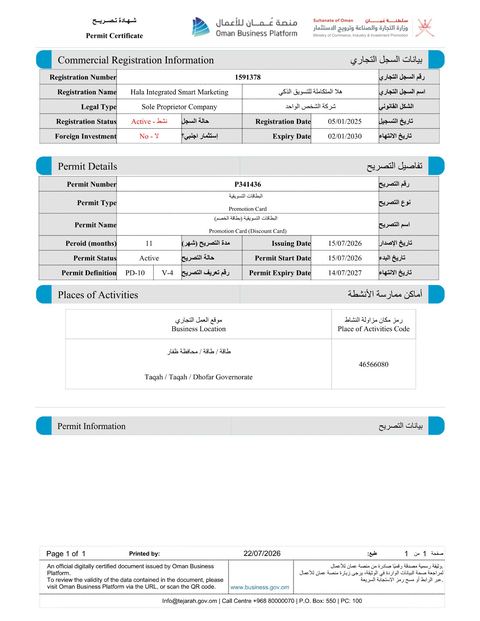 شهادة تصريح البطاقة الترويجية