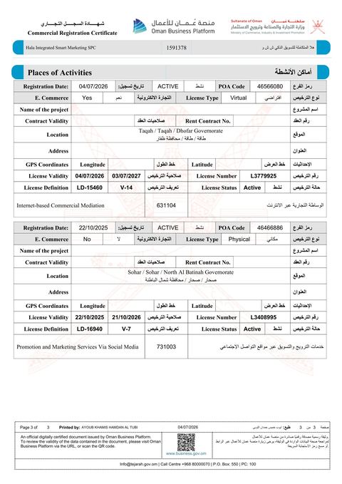 شهادة السجل التجاري صفحة 3