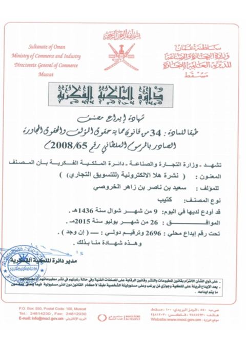 شهادة إيداع نشرة هلا الإلكترونية